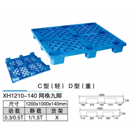 XH1210-140網(wǎng)格九腳C、D型
